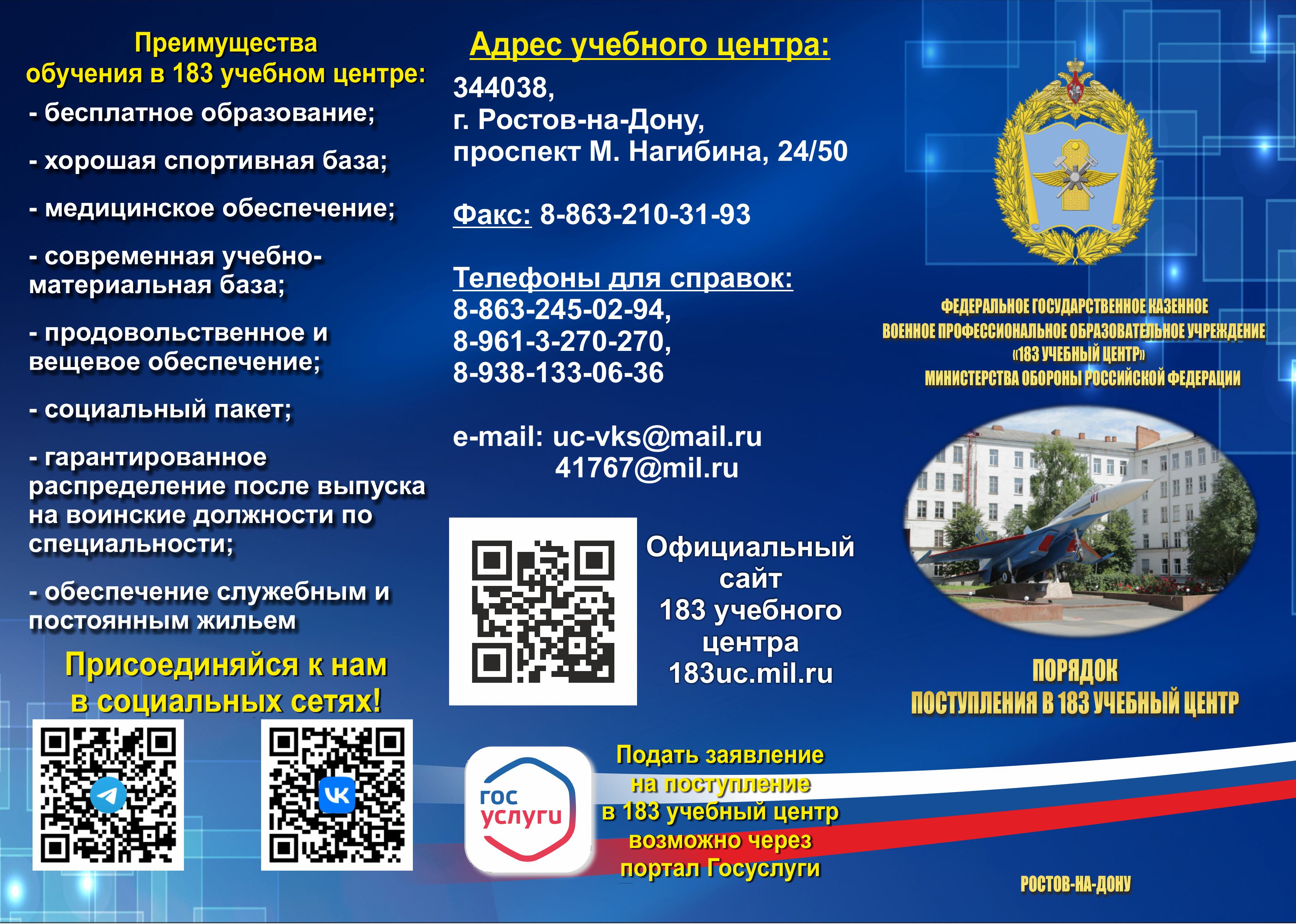 Информация о 183 учебном центре - изображение 1