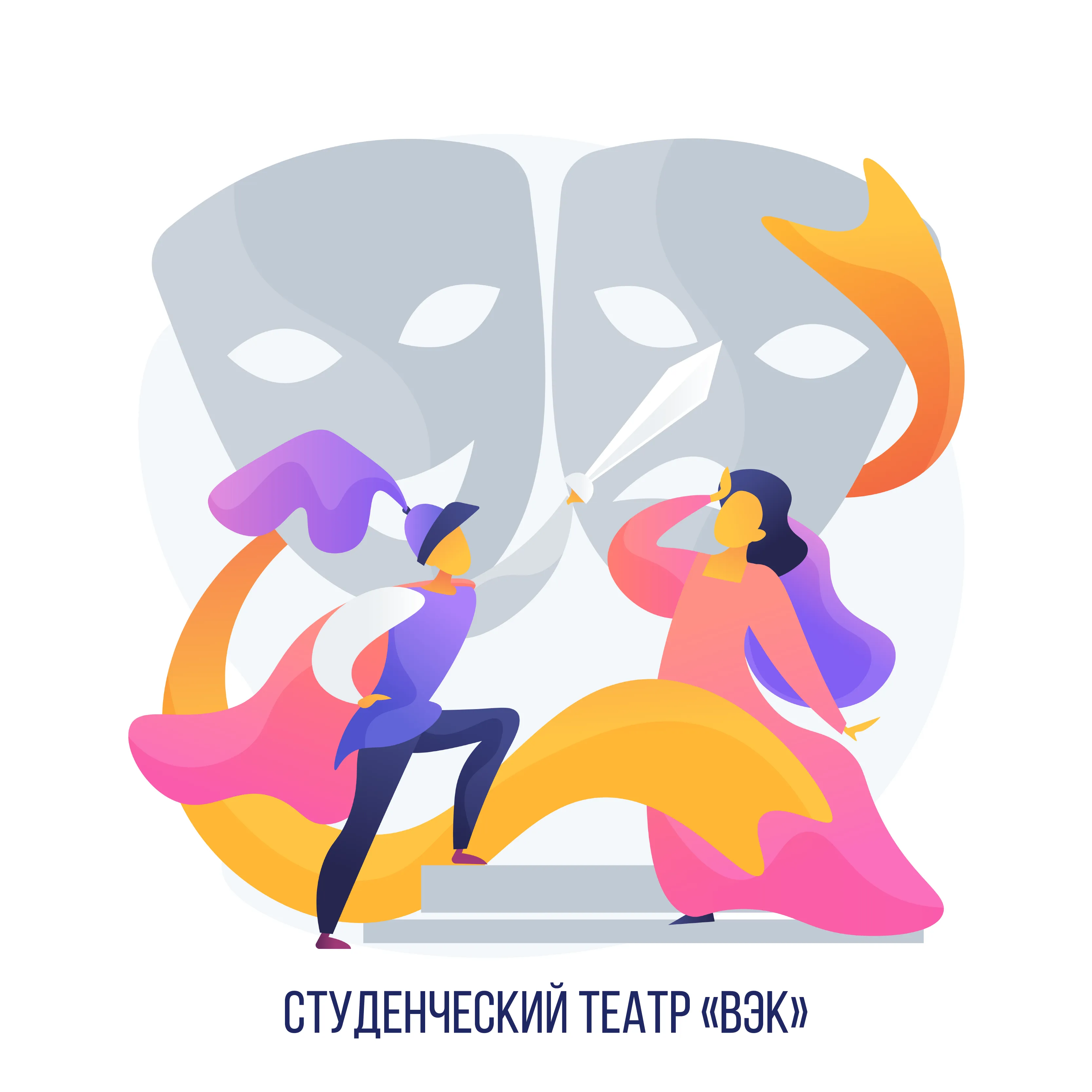 Студенческий театр группа в ВК