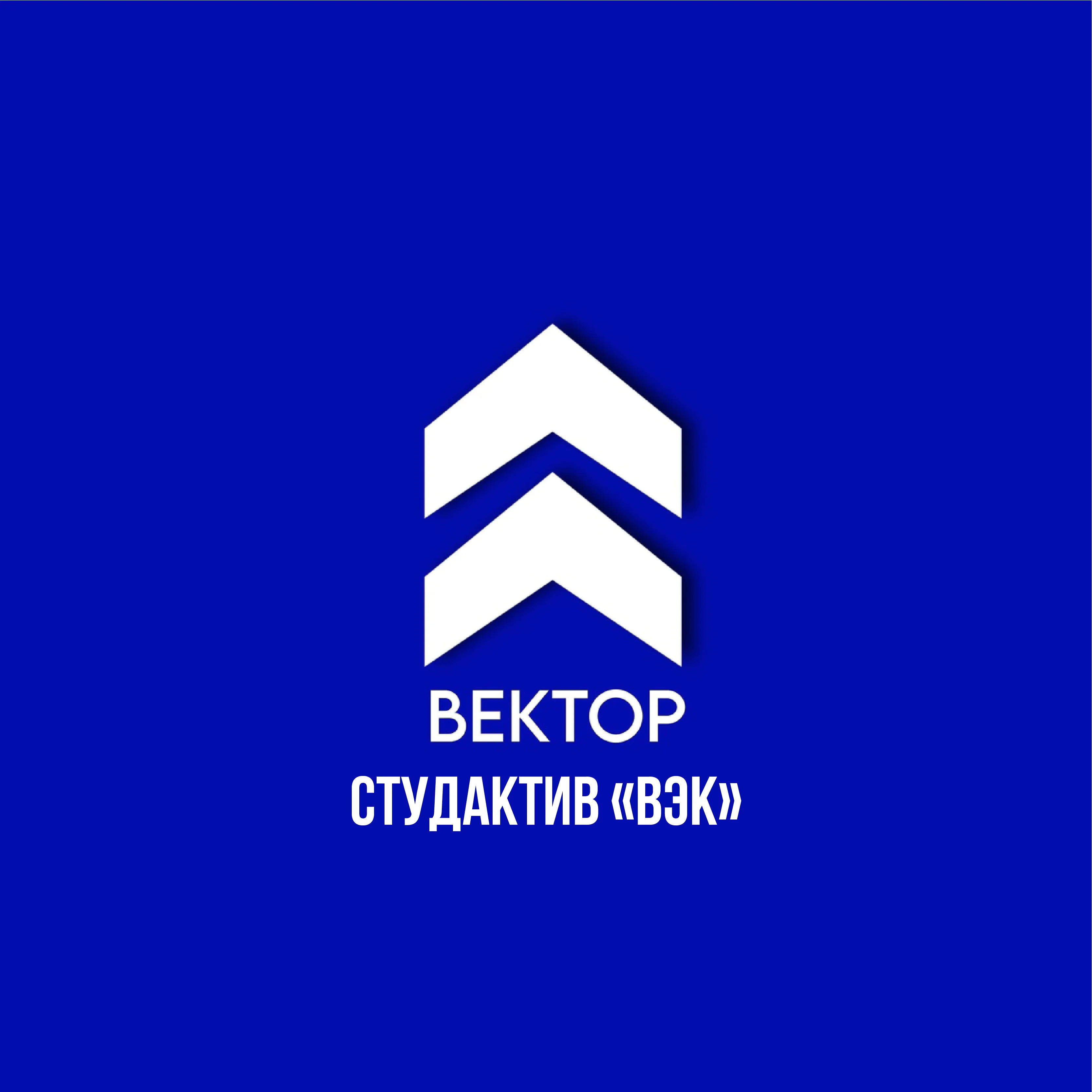 Студактив группа в ВК