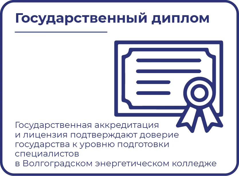 Государственный диплом