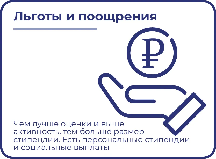 Льготы и поощрения