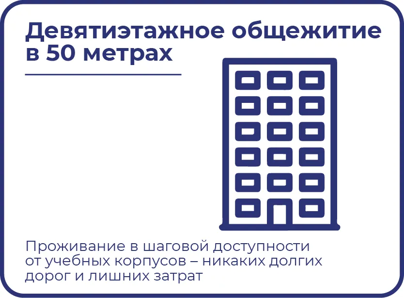 Девятиэтажное общежитие в 50 метрах