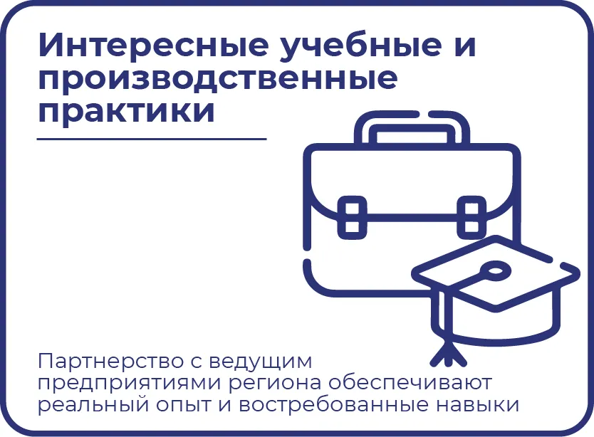 Интересные учебные и производственные практики