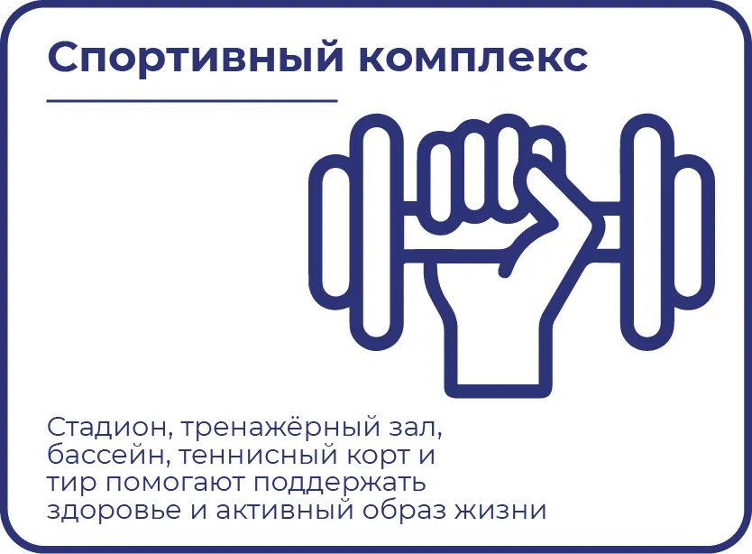 Спортивный комплекс
