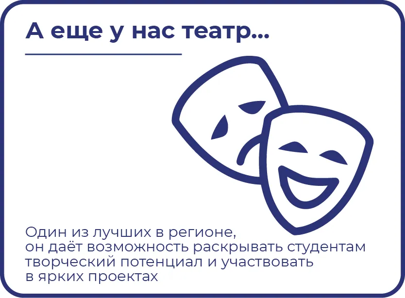А еще у нас театр…