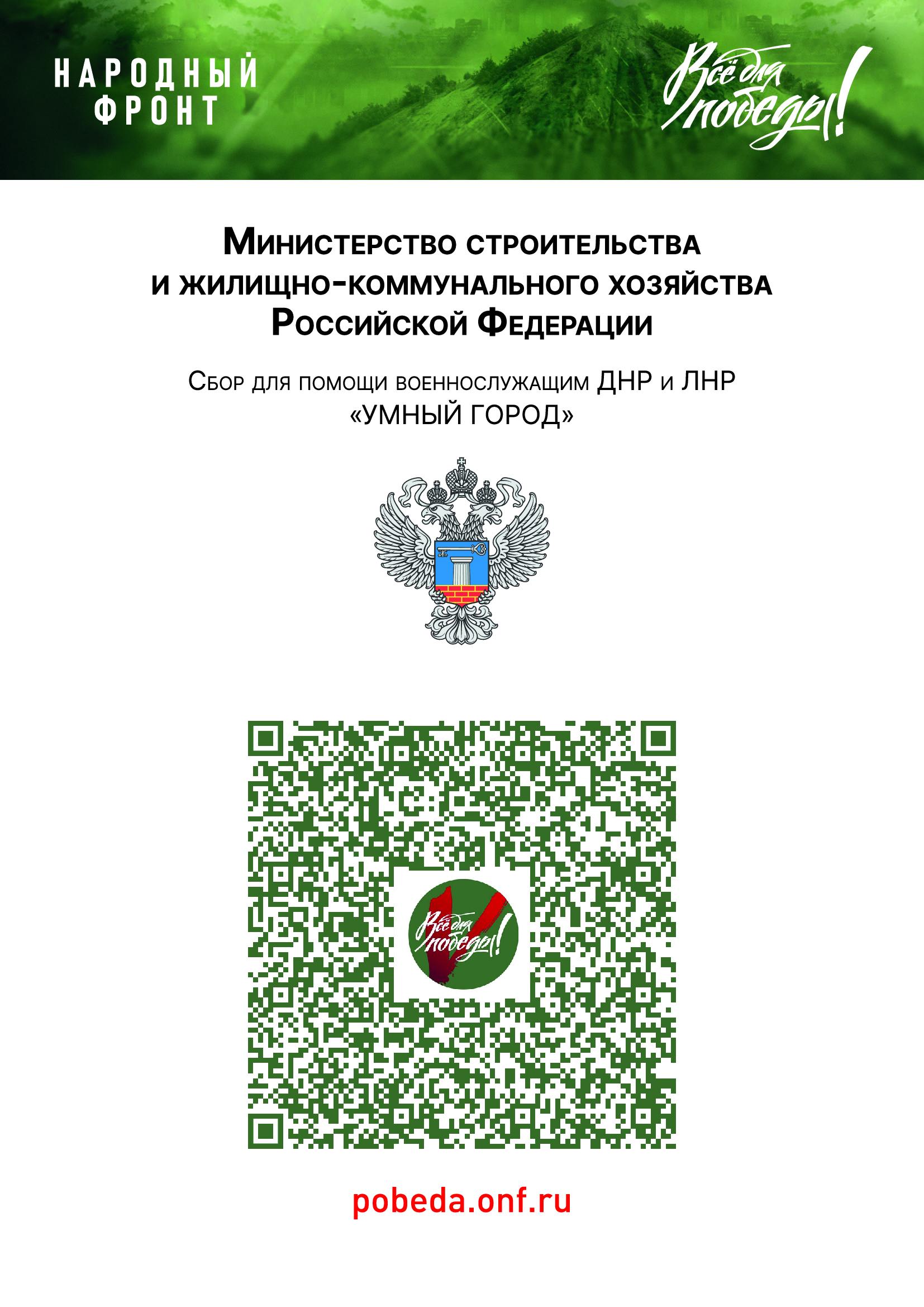Народный фронт