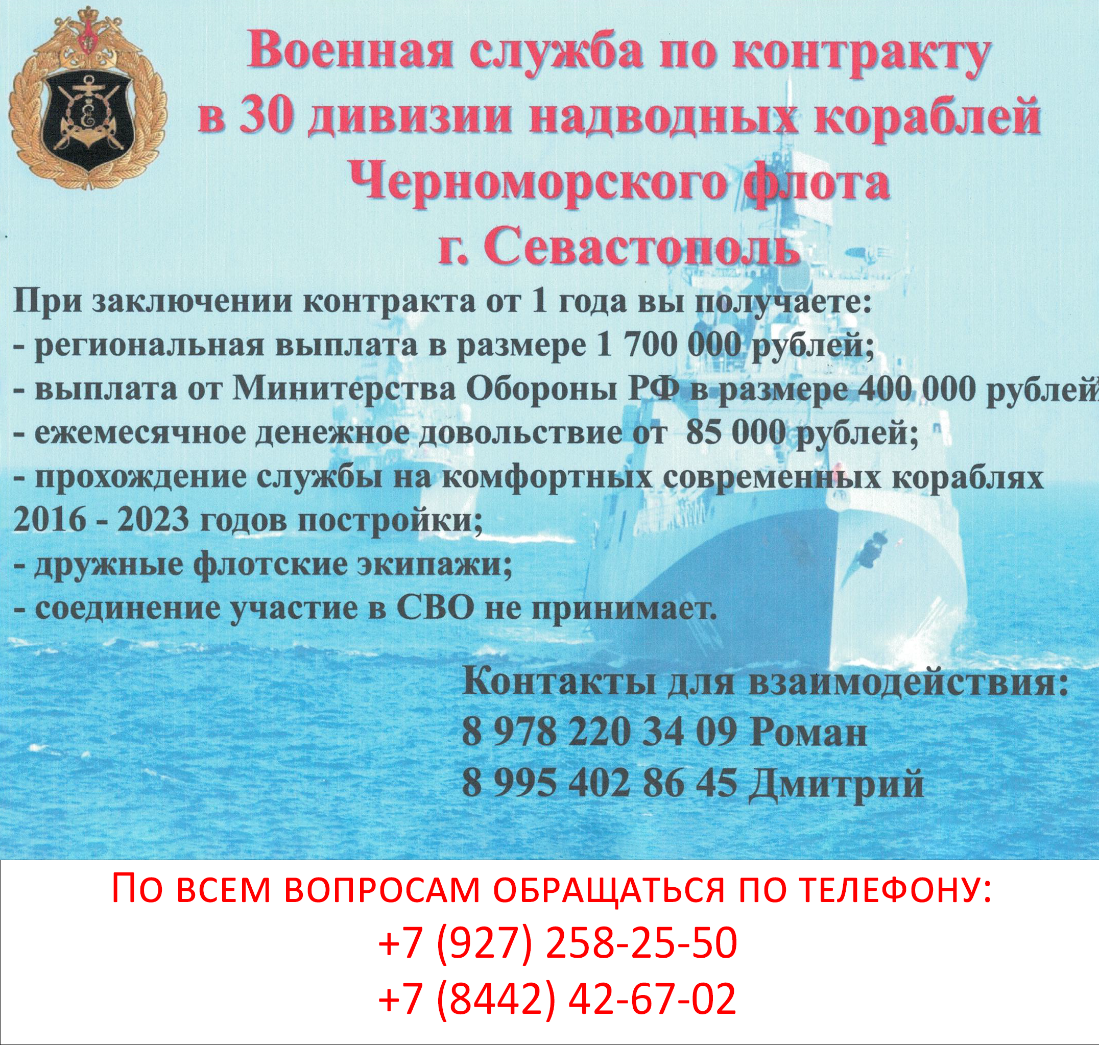Служба по контракту