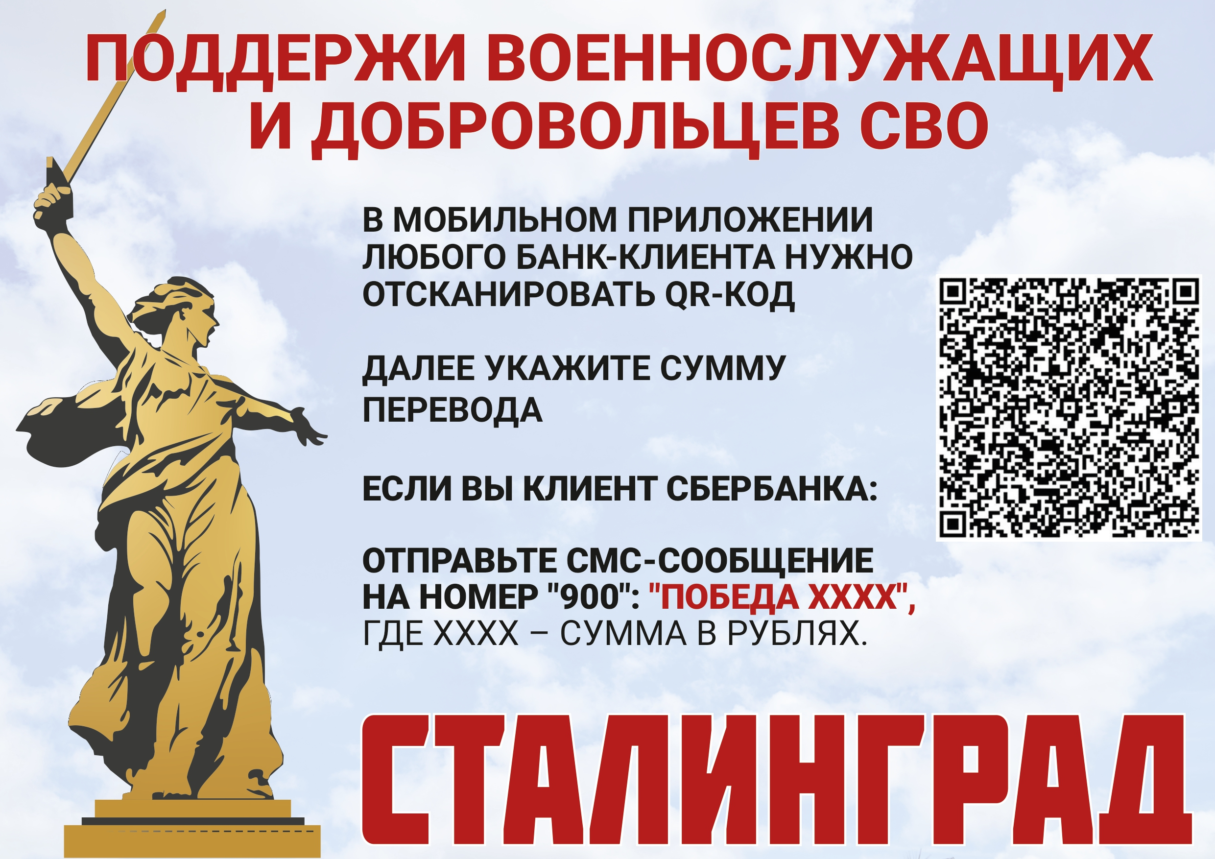 Поддержи военнослужащих СВО